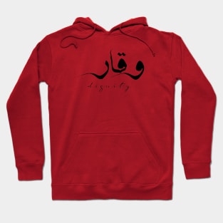 Short Arabic Quote Minimalist Dignity Positive Ethics Hoodie